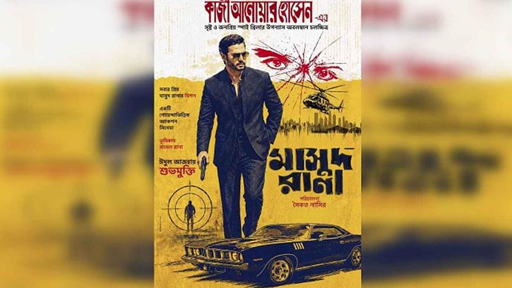 ঈদে মুক্তির মিছিলে যুক্ত হলো ‘মাসুদ রানা’