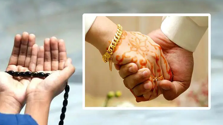 কাউকে পছন্দ হলে হালাল পথে পাবার দোয়া ও আমল