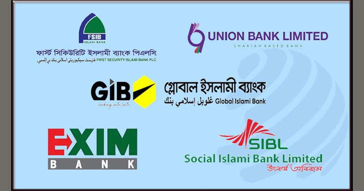 কেন্দ্রীয় ব্যাংকের সিদ্ধান্তে পাঁচ শরিয়াহ ব্যাংকের পরিচালনা পর্ষদ অকার্যকর