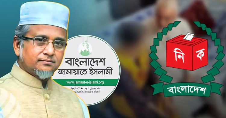 গাজী নজরুল ইসলামকে বহিষ্কার, ইসিকে জানাল জামায়াত