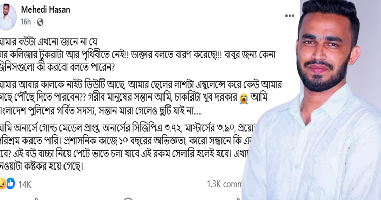 গোল্ড মেডেলিস্ট পুলিশ সদস্যের আর্তনাদ ও চাকরি ছাড়ার আকুতি