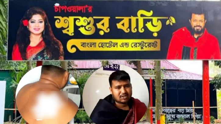 চাপওয়ালা শ্বশুরবাড়িতে রাতের হামলা, কাস্টমারের উপর আক্রমণ