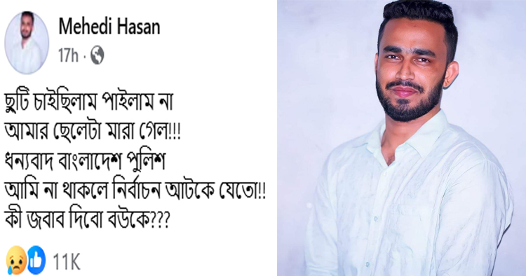 ছেলের মৃত্যুতে মেলেনি ছুটি: নির্বাচন ডিউটির চাপে এক পুলিশ বাবার আহাজারি