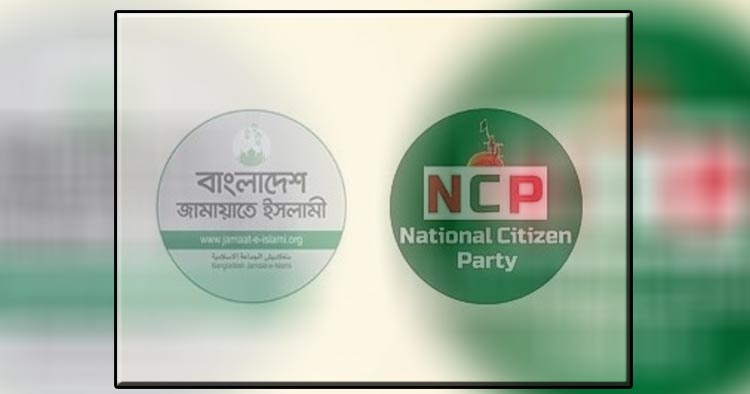 জামায়াতের সঙ্গে জোটে এনসিপি; নেতাদের পদত্যাগে স্বতন্ত্র রাজনীতির সংকট