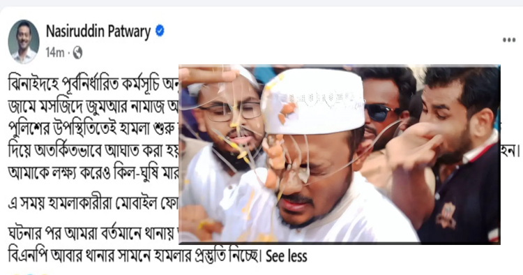 ঝিনাইদহে নাসীরুদ্দীন পাটওয়ারীর ওপর হামলার অভিযোগ, উত্তেজনা শহরজুড়ে
