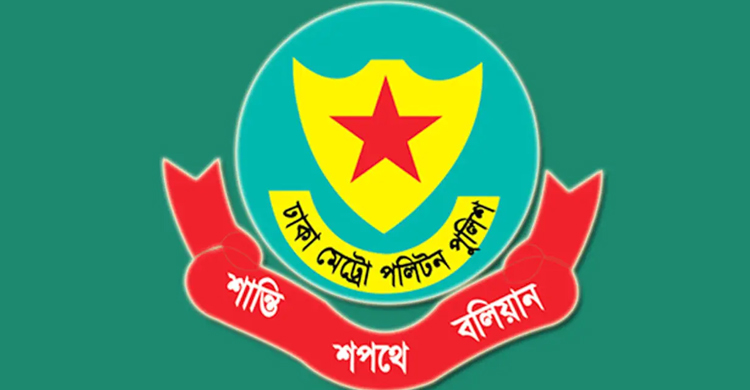 ডিএমপির বিশেষ অভিযানে একদিনে আটক ২৯৬ জন