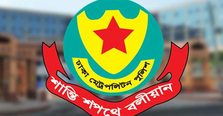 ত্রয়োদশ জাতীয় নির্বাচনকে সামনে রেখে ডিএমপির ৫০ থানার ওসি বদলি