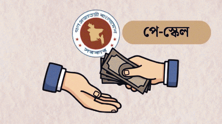 নতুন পে-স্কেল কার্যকরে সময় লাগতে পারে ২০২৯ সাল পর্যন্ত