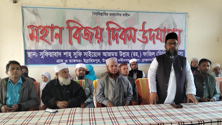নবীনগরে ইব্রাহিমপুর মাদ্রাসায় মহান বিজয় দিবস উপলক্ষে আলোচনা সভা