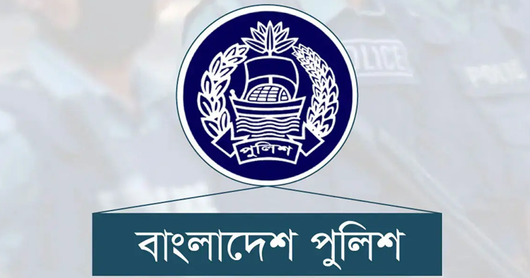 পুলিশ কর্মকর্তার পরিচয়ে অর্থ দাবি, প্রতারণা থেকে সতর্ক থাকার আহ্বান