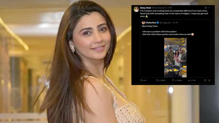 ট্রল ও কটাক্ষের জবাবে কড়া বার্তা দিলেন ডেইজি শাহ