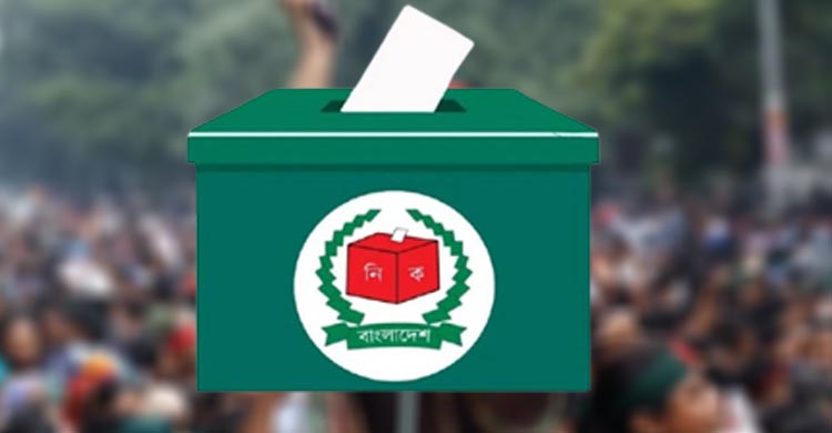 বাংলাদেশের জন্য ঐতিহাসিক নির্বাচন
