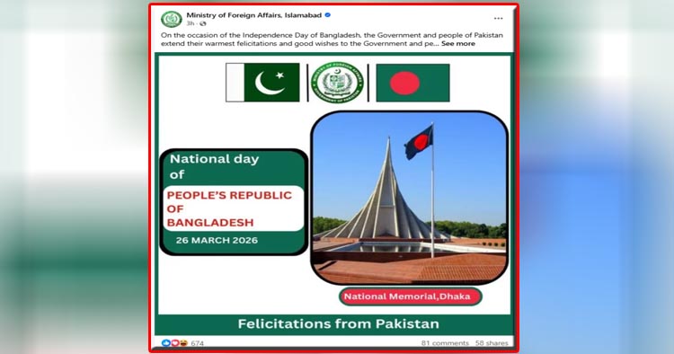বাংলাদেশের ৫৬তম স্বাধীনতা দিবসের শুভেচ্ছা জানালো পাকিস্তান