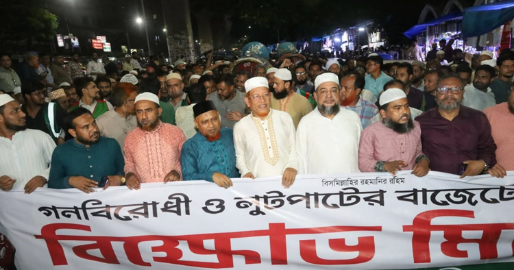 বাজেটকে ‘জনবিরোধী’ আখ্যা দিয়ে জামায়াতের বিক্ষোভ