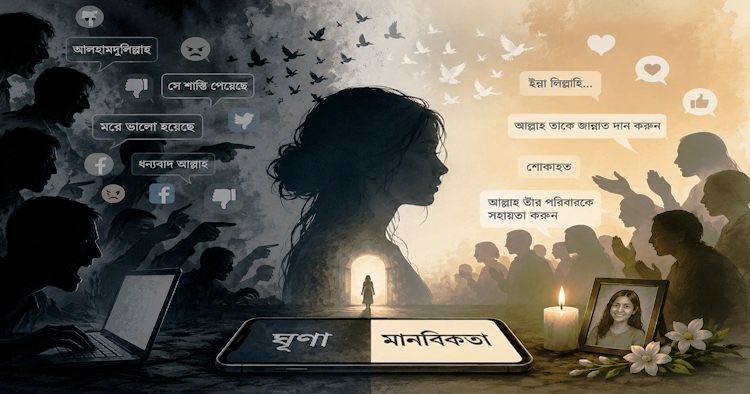 আমরা কোন সমাজে বাস করছি?