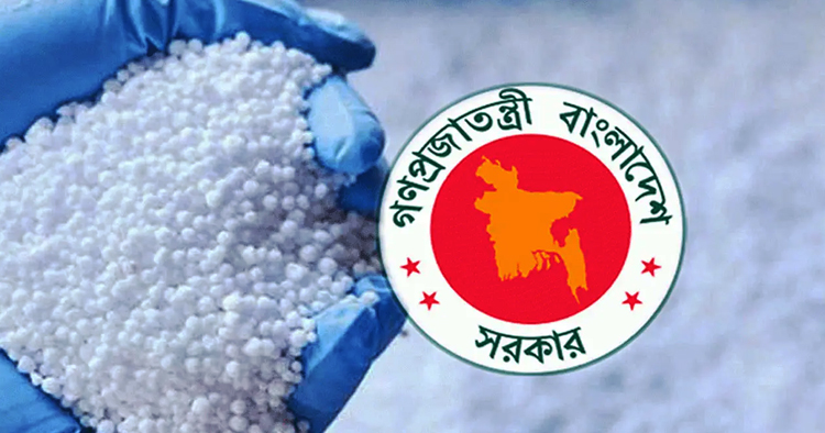রাশিয়া ও কানাডা থেকে ৭৫ হাজার টন এমওপি সার আমদানির অনুমোদন