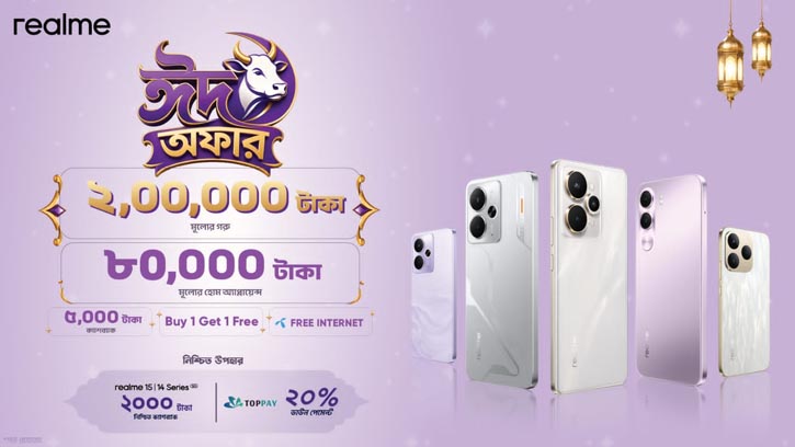 ঈদে রিয়েলমির বড় চমক, থাকছে নিশ্চিত উপহার
