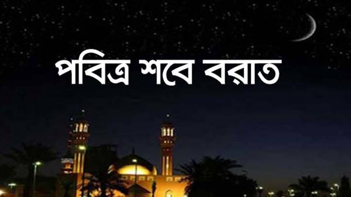 শবে বরাতে ৬টি গুরুত্বপূর্ণ আমল ও সতর্কতা