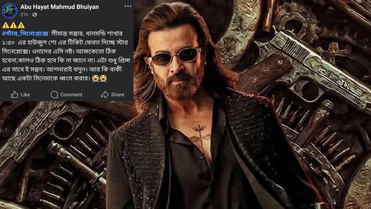 সিনেমা হলে এসি নষ্ট, ‘প্রিন্স’ দর্শকদের ক্ষতিপূরণ ঘোষণা
