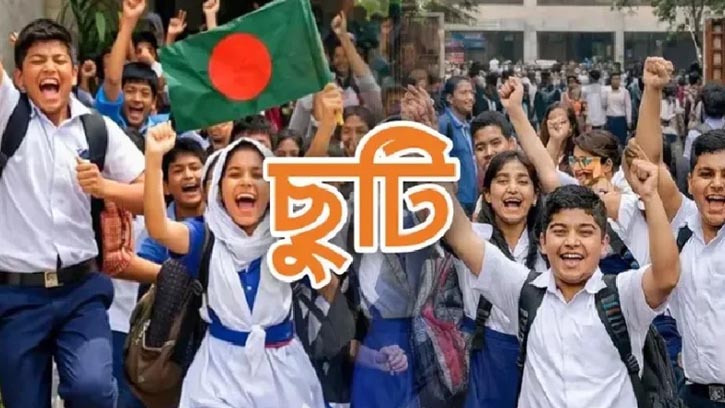 শিক্ষাপ্রতিষ্ঠান বন্ধ থাকবে তিন দিন