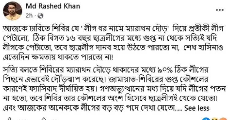 শিবিরের ম্যারাথন নিয়ে ফেসবুকে রাশেদ খাঁনের তীব্র সমালোচনা