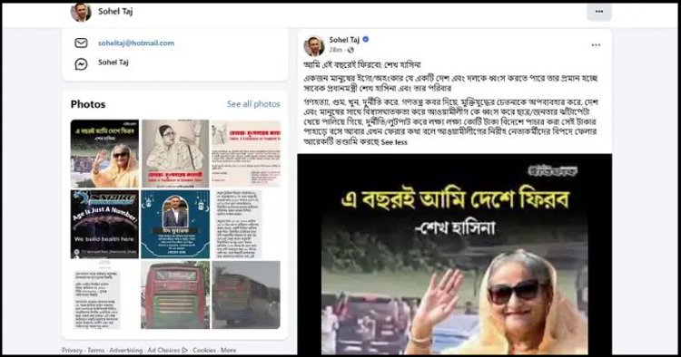 শেখ হাসিনাকে নিয়ে কড়া মন্তব্য সোহেল তাজের, ‘একজনের অহংকারে দেশ-দলের ক্ষতি’