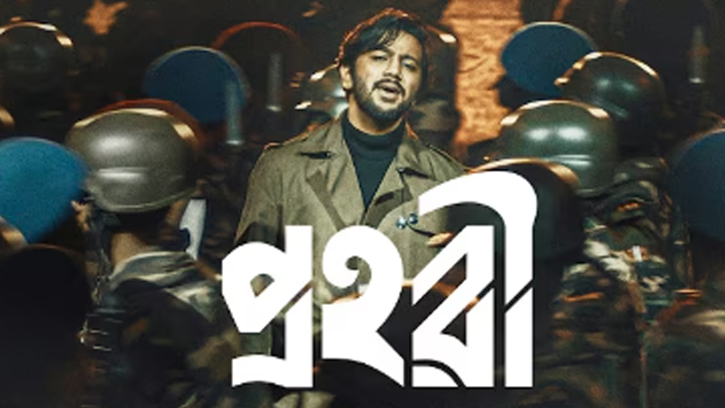 প্রীতমের নতুন সুরে ‘প্রহরী’ গান সাড়া ফেলেছে