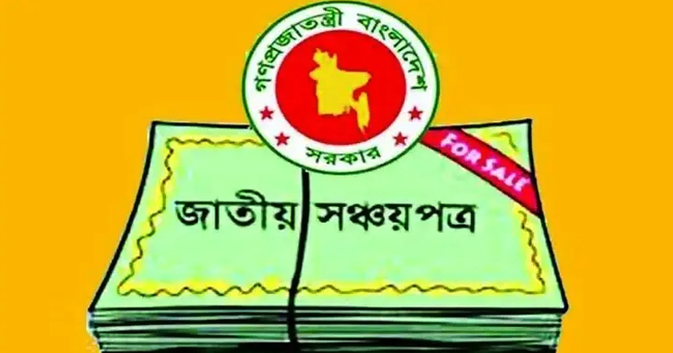 সঞ্চয়পত্রে মুনাফা কমছে না, বহাল থাকছে আগের হার