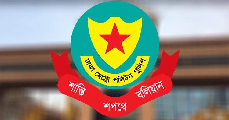 সভা-সমাবেশে আবারও নিষেধাজ্ঞা, কি বার্তা দিচ্ছে ডিএমপি?