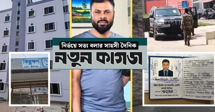 সিএণ্ডএফের লীগ আসাদের দালালি ও দুর্নীতি!