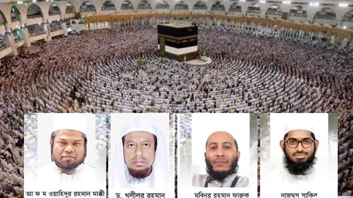 পবিত্র হজের খুতবা বাংলায় তুলে ধরবেন চার আলেম