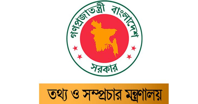 ১১ সদস্যের নতুন প্রেস অ্যাক্রিডিটেশন কমিটি গঠন