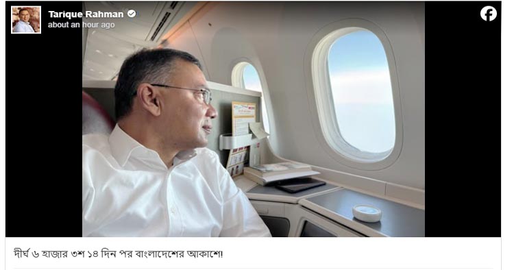 ১৭ বছরের প্রবাস শেষে দেশের আকাশে তারেক রহমান, ফেসবুকে আবেগঘন বার্তা