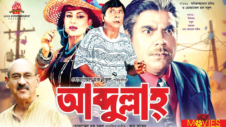 সব নিষেধাজ্ঞা পেরিয়ে দিলদারের নায়িকা হয়েছিলেন নূতন