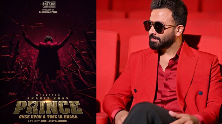 নতুন পোস্টার ছড়ালো উচ্ছ্বাস, ‘প্রিন্স’ মুক্তি আর ১৬ দিন