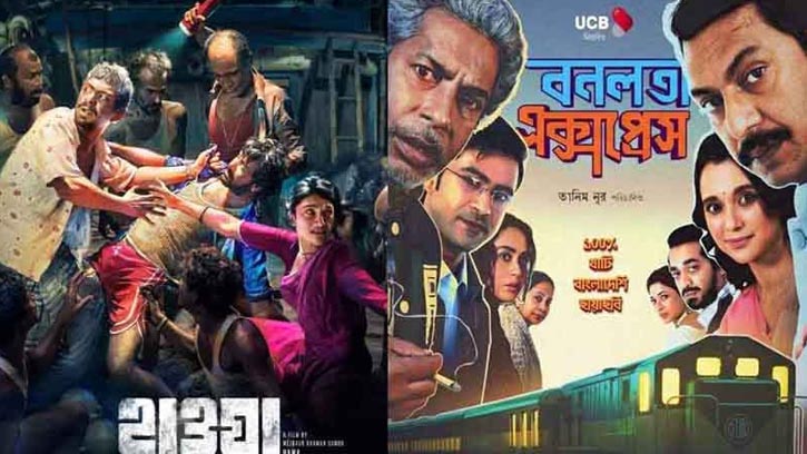 ‘বনলতা এক্সপ্রেস’র দাপটে শেষ ‘হাওয়া’র রেকর্ড